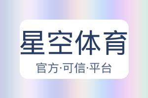 星空体育 配图